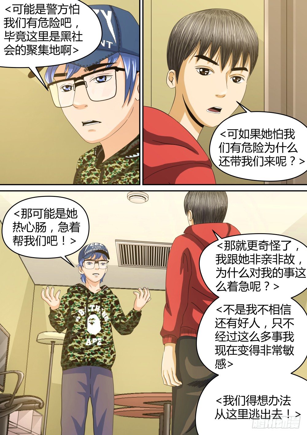 19警察介入-第20话