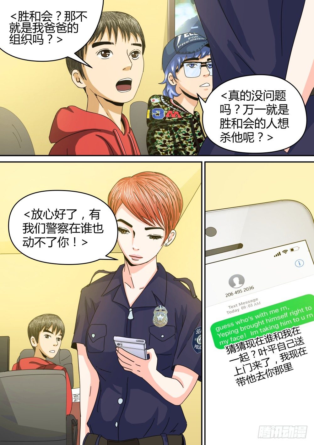 19警察介入-第20话