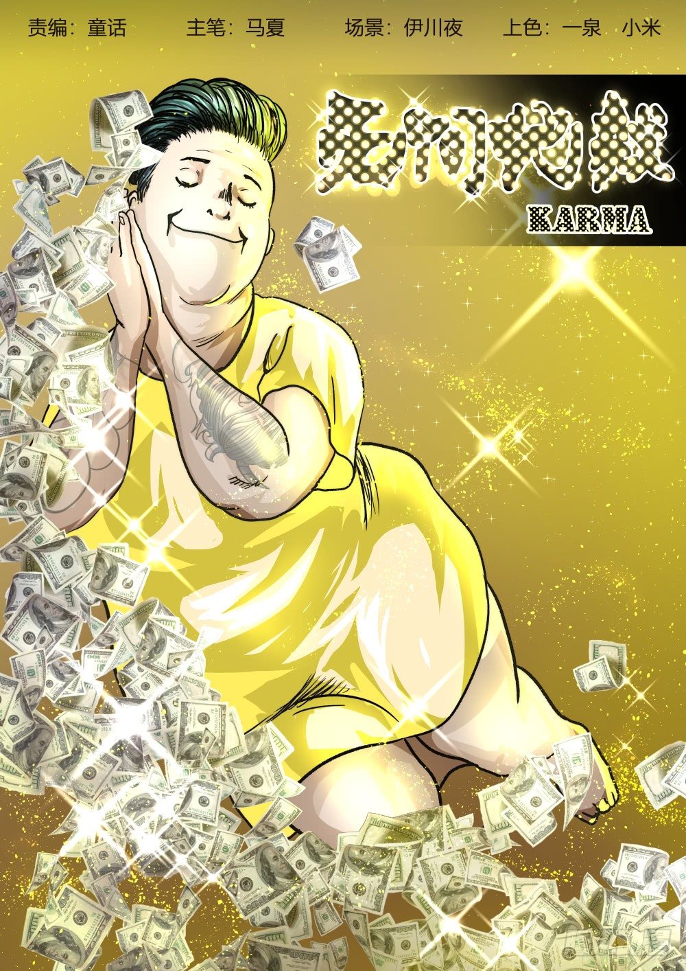 21叶平的宣言-第22话