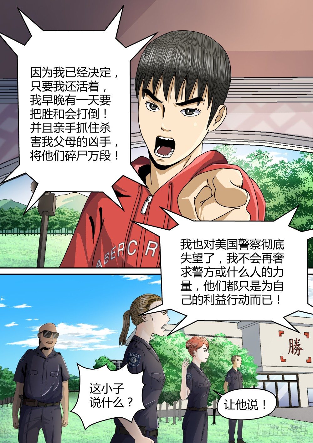 21叶平的宣言-第22话