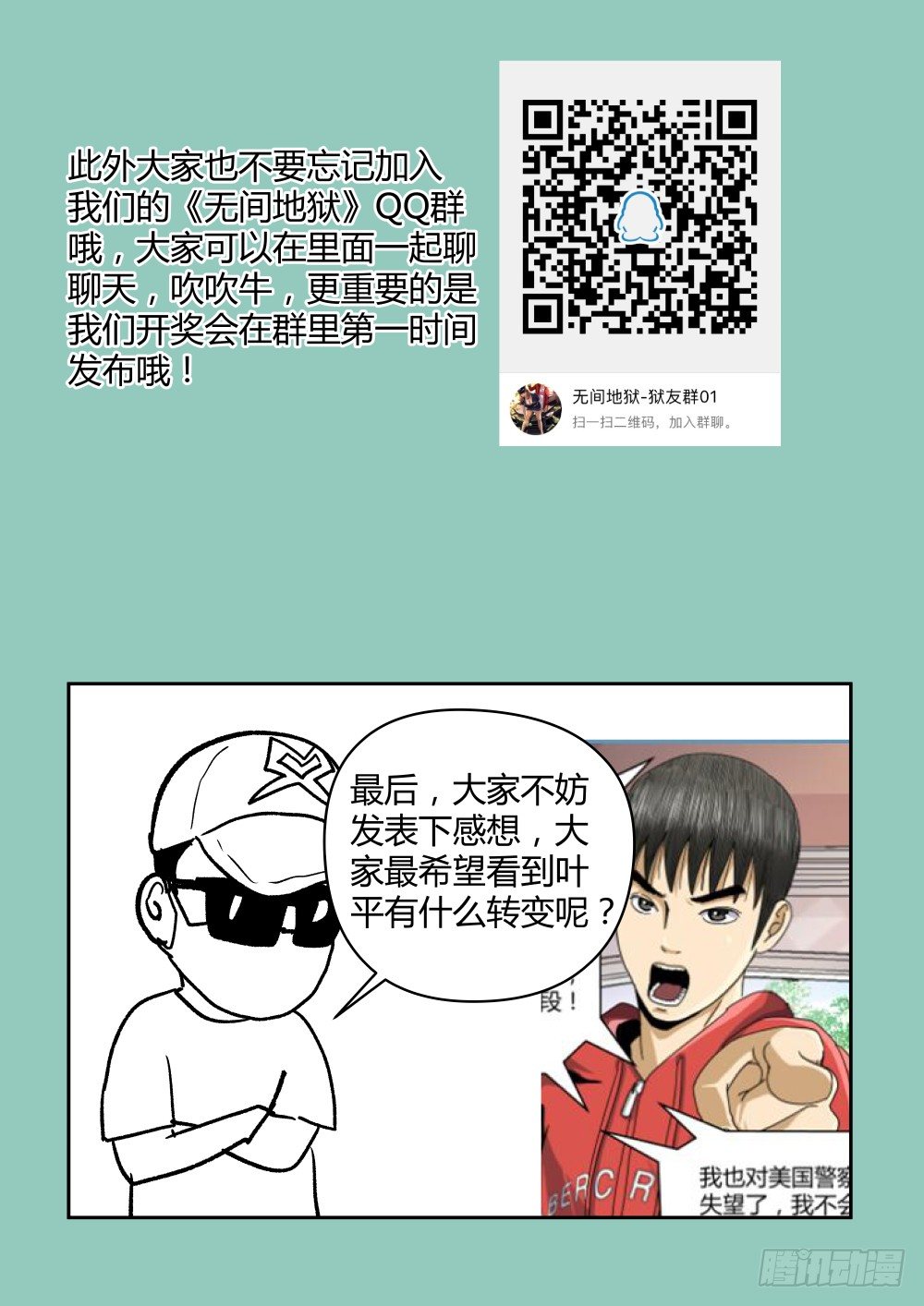 21叶平的宣言-第22话