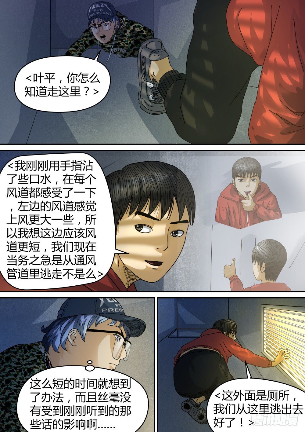 21叶平的宣言-第22话