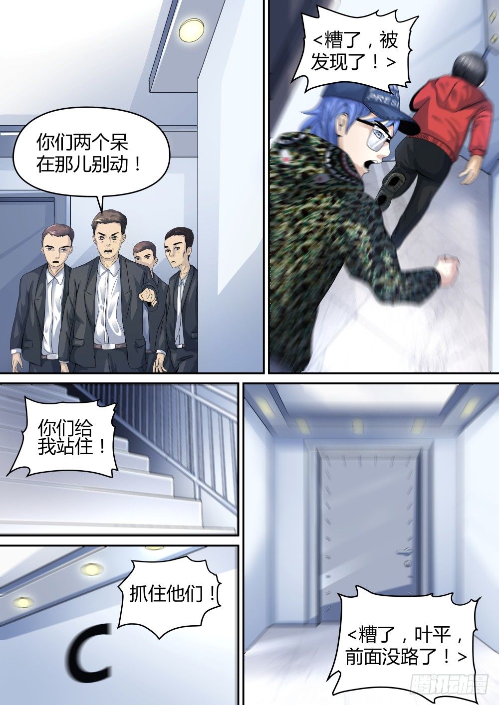 21叶平的宣言-第22话