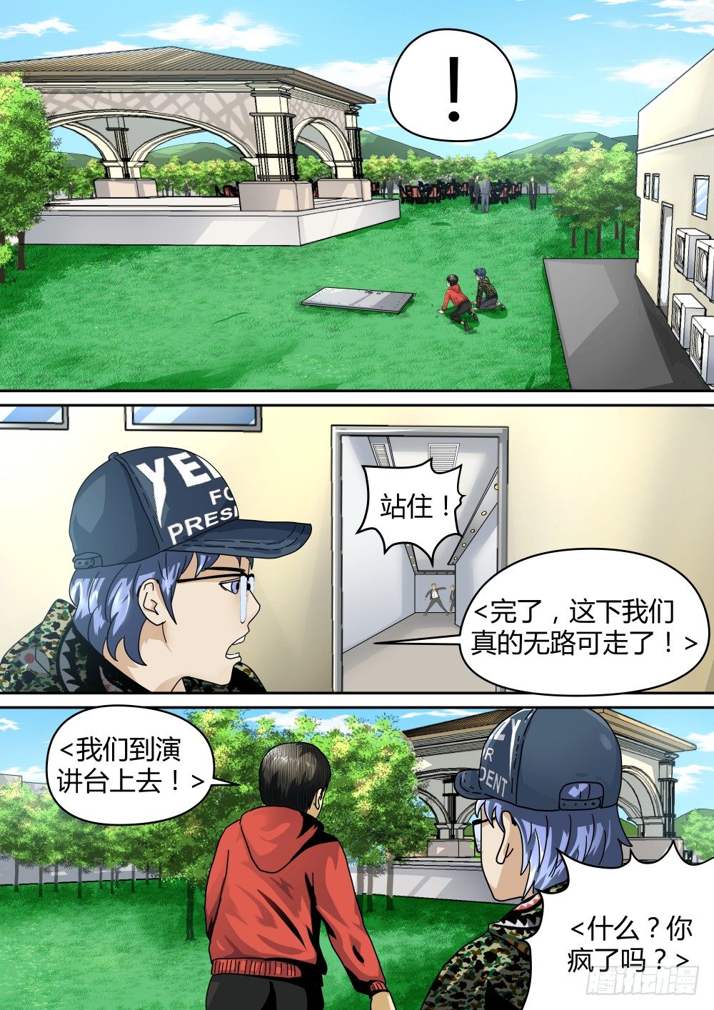 21叶平的宣言-第22话