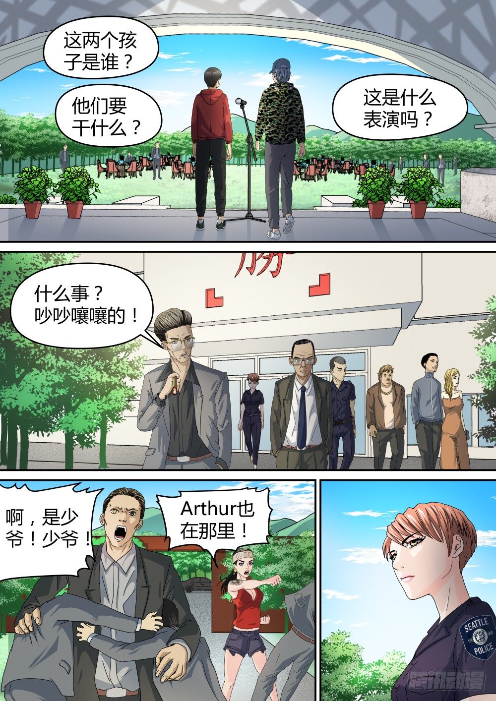 21叶平的宣言-第22话