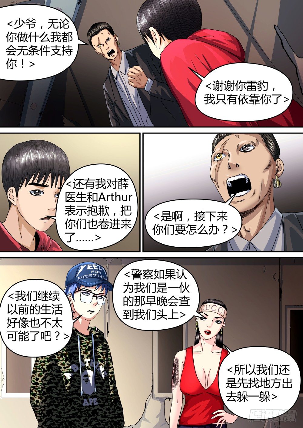 23众人分别-第24话