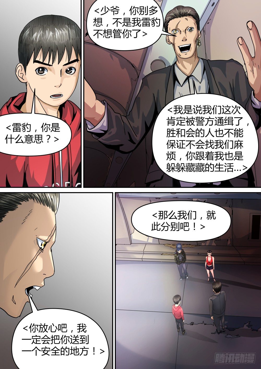 23众人分别-第24话