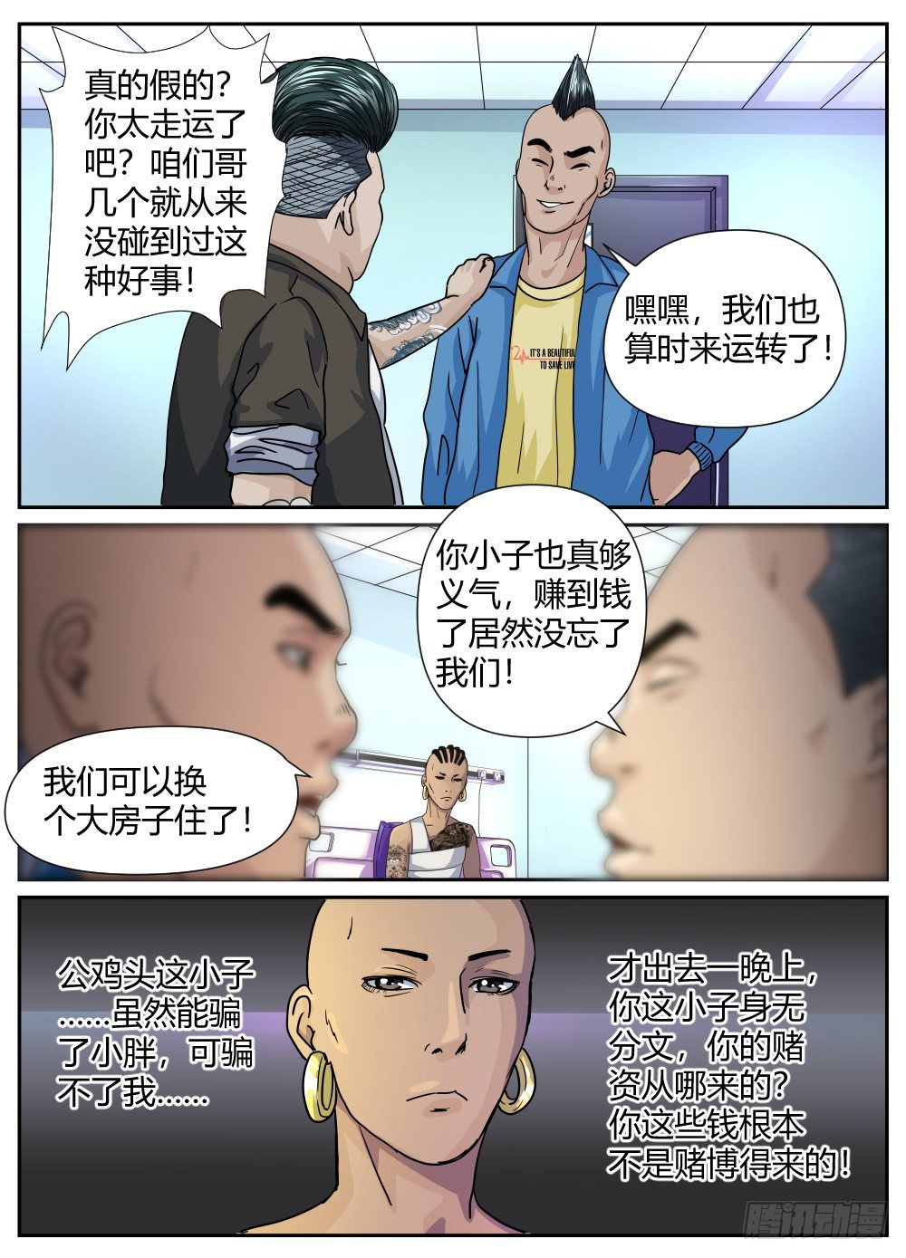 27用生命做赌注-第28话