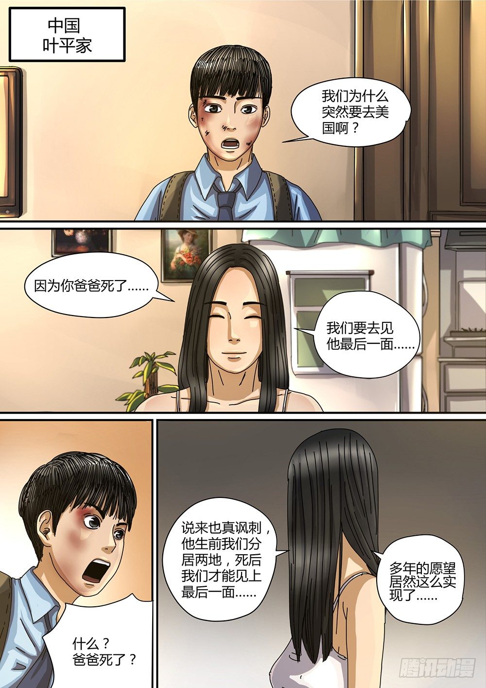 3 命由己造03-第4话