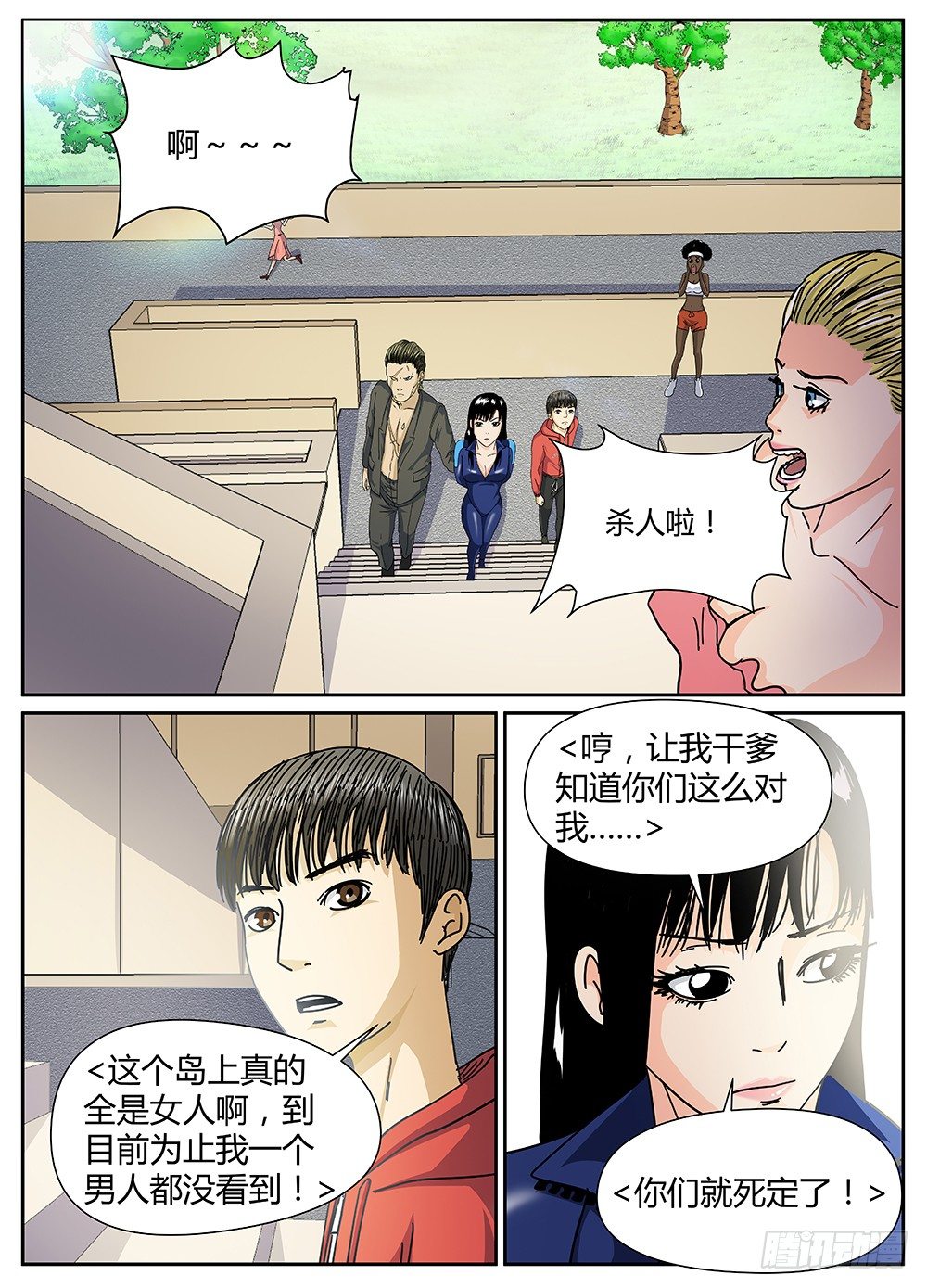 31卢老大-第32话