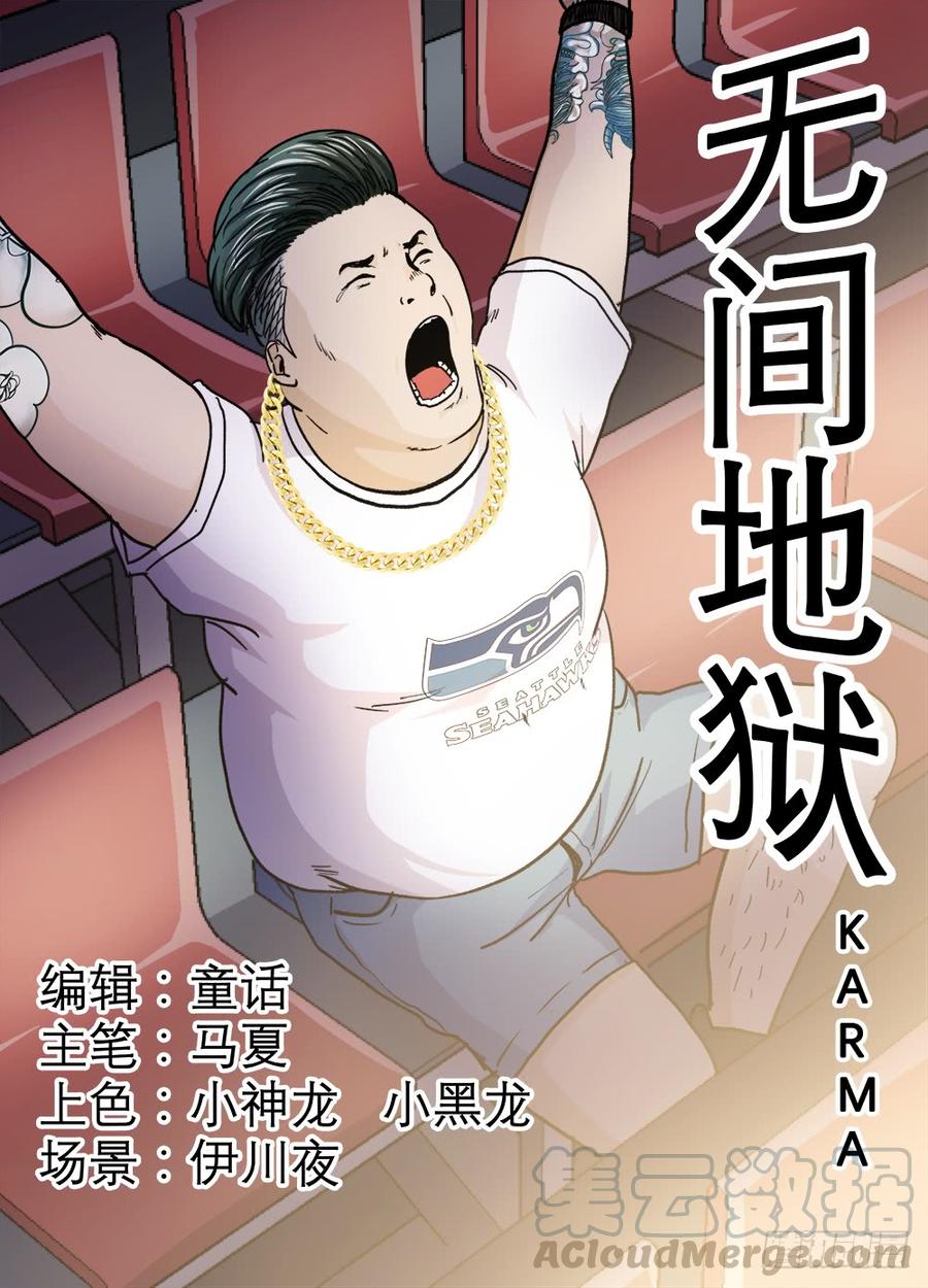 無間地獄 - 33葉平與Sasha - 1