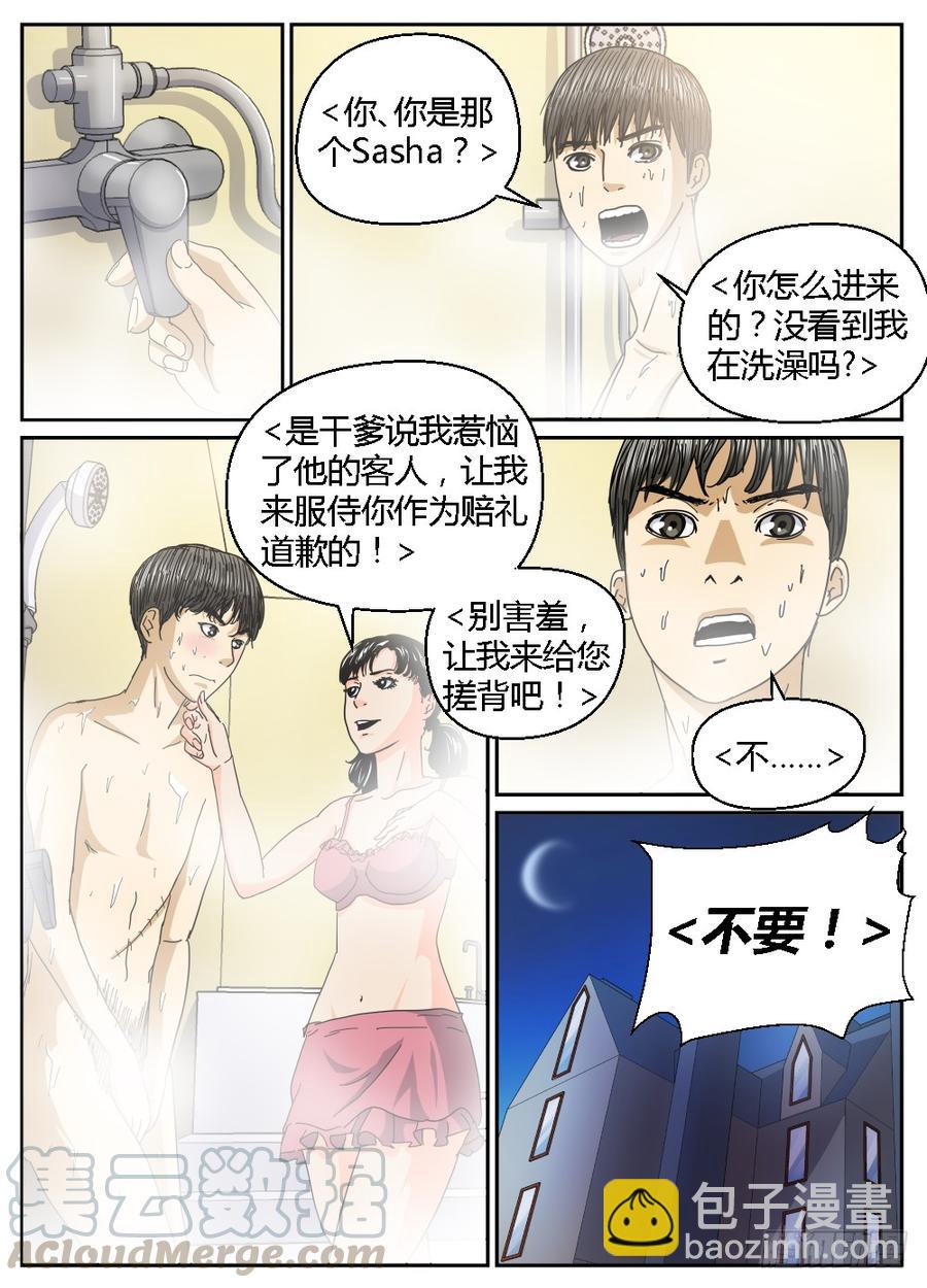 無間地獄 - 33葉平與Sasha - 2
