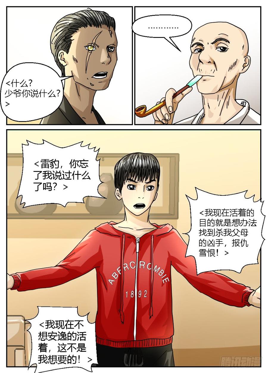 無間地獄 - 33葉平與Sasha - 2