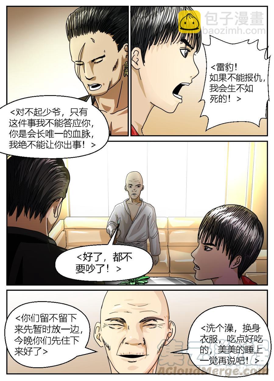 無間地獄 - 33葉平與Sasha - 3