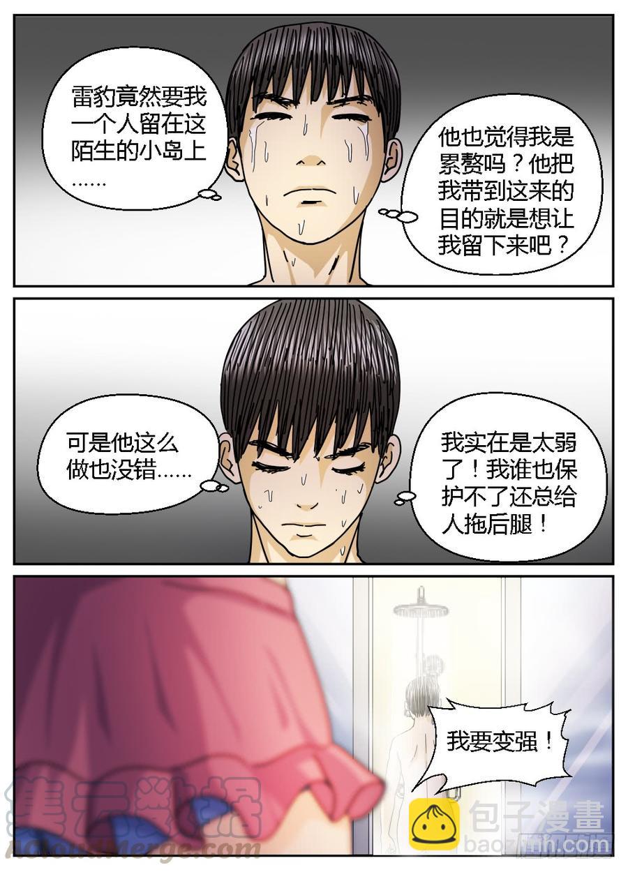 無間地獄 - 33葉平與Sasha - 3