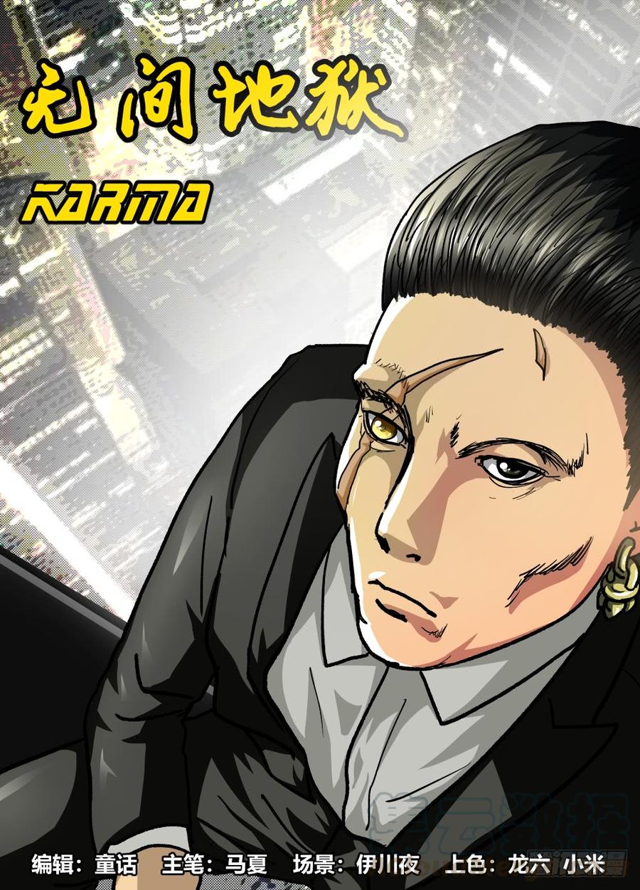 35犯了大错！？-第36话