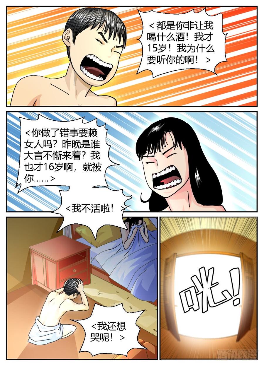 35犯了大错！？-第36话