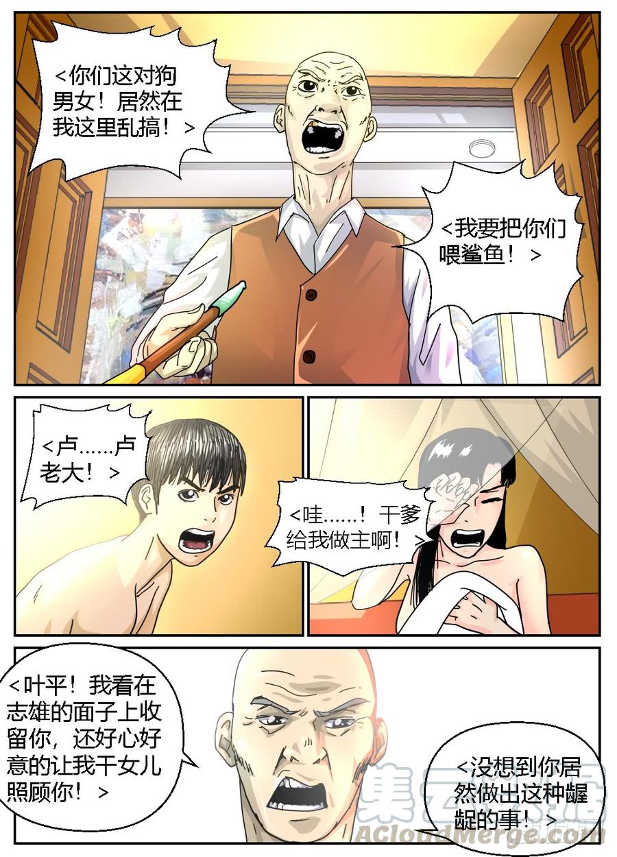 35犯了大错！？-第36话