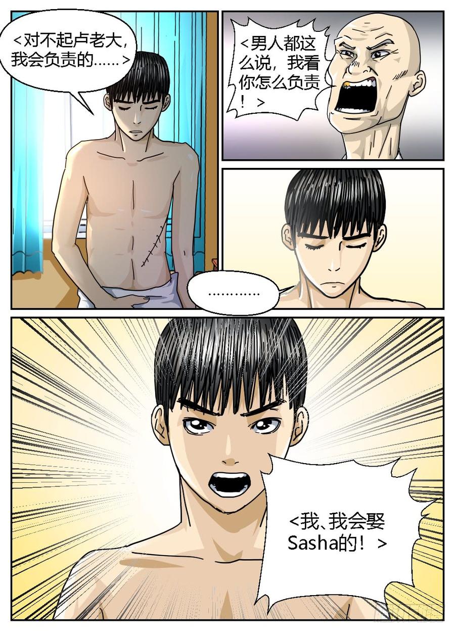 35犯了大错！？-第36话