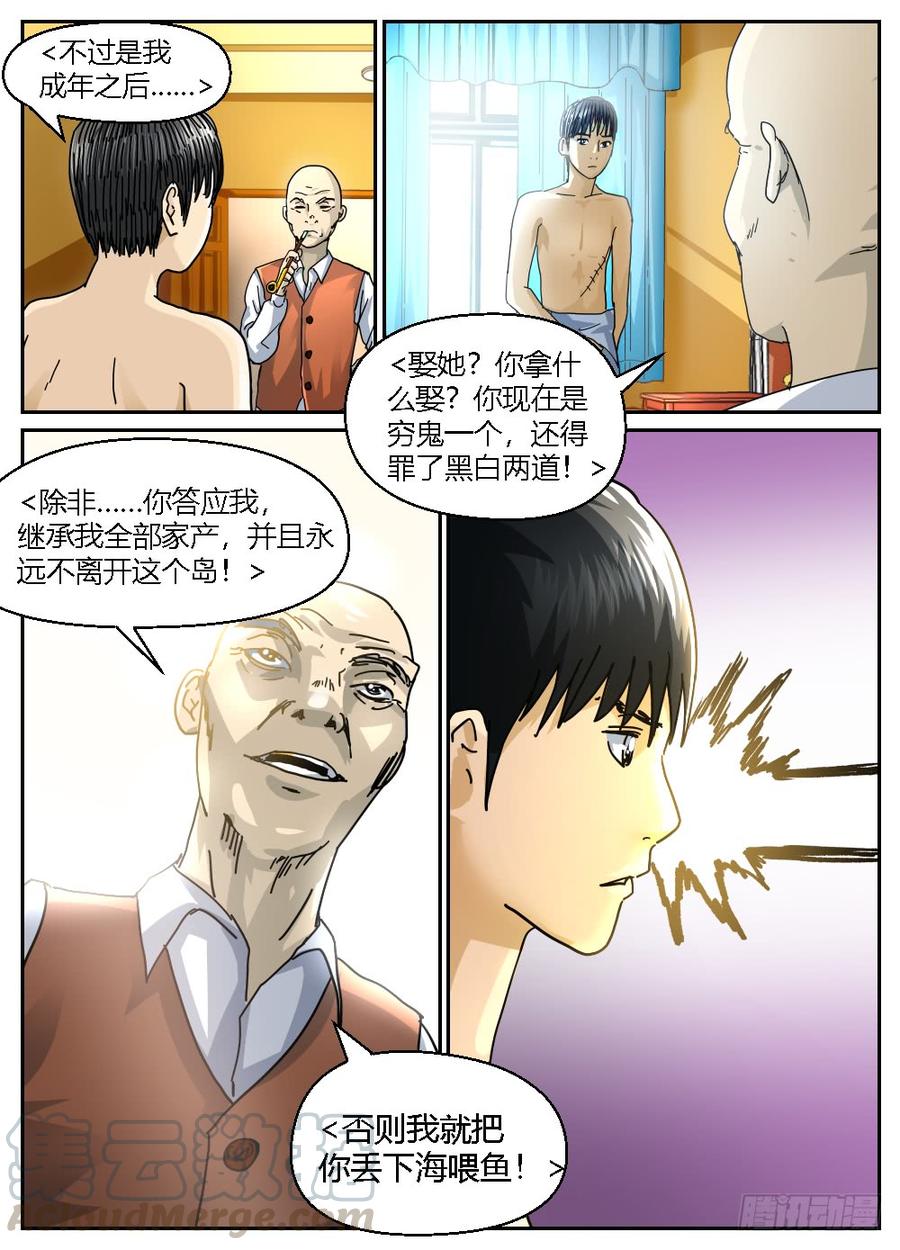 35犯了大错！？-第36话