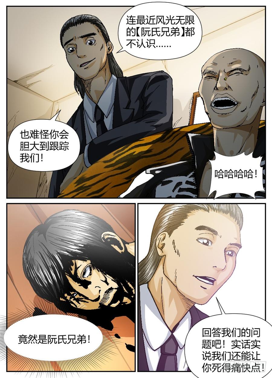 37阮氏兄弟-第38话