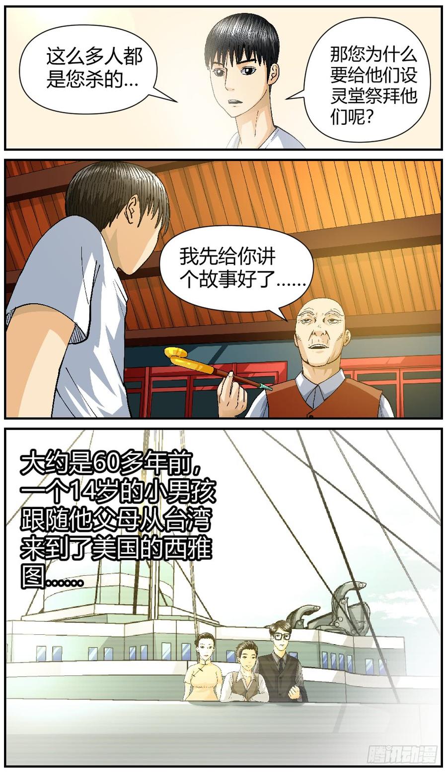 39卢老大的故事（1）-第40话