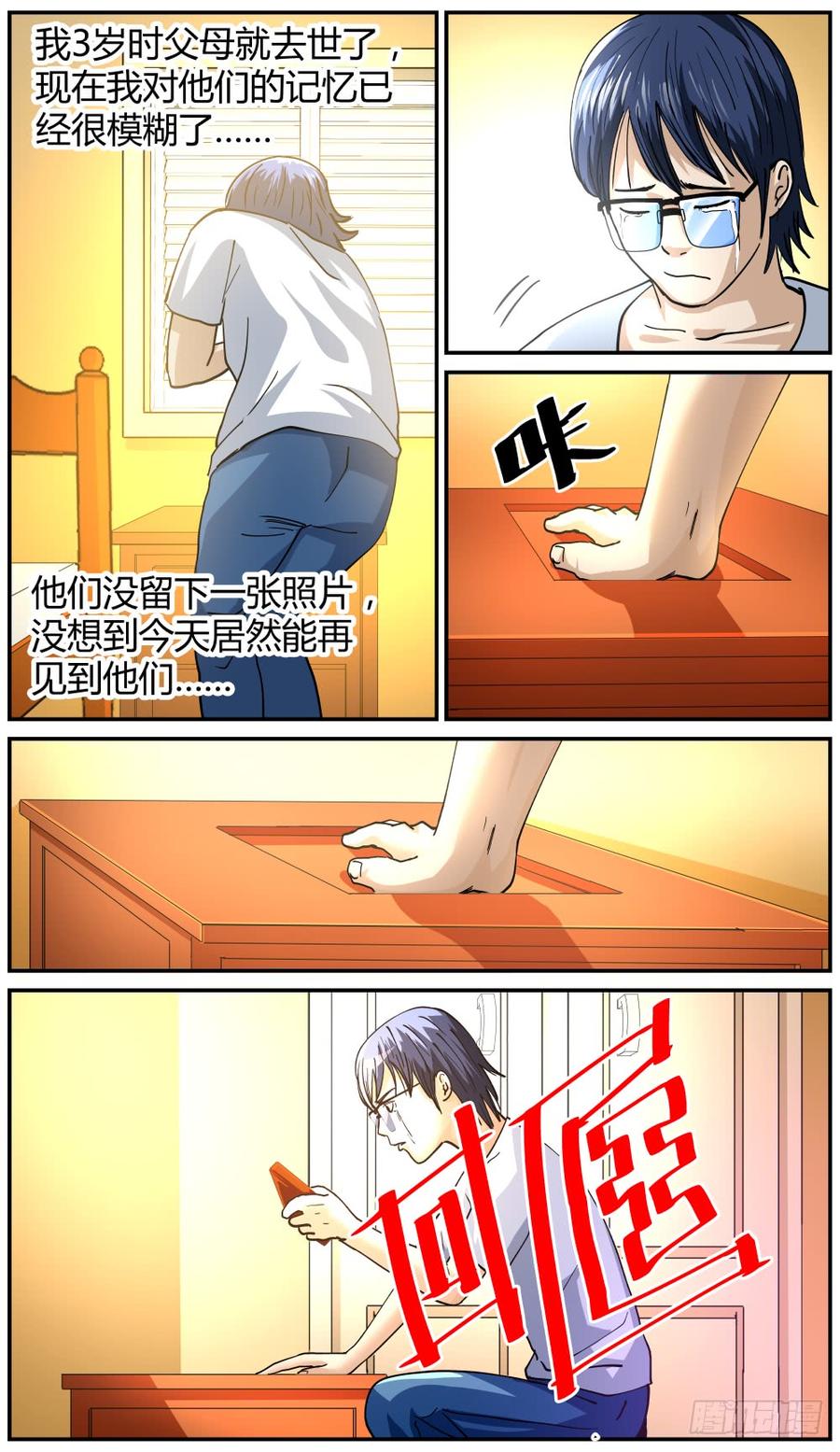 41秘密房间-第42话