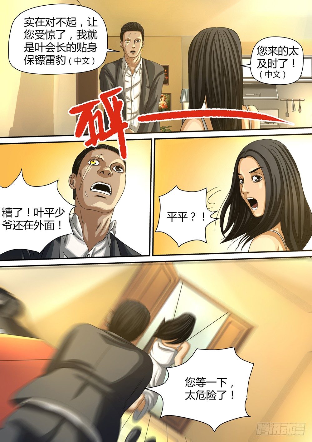 5 绝处逢生02-第6话