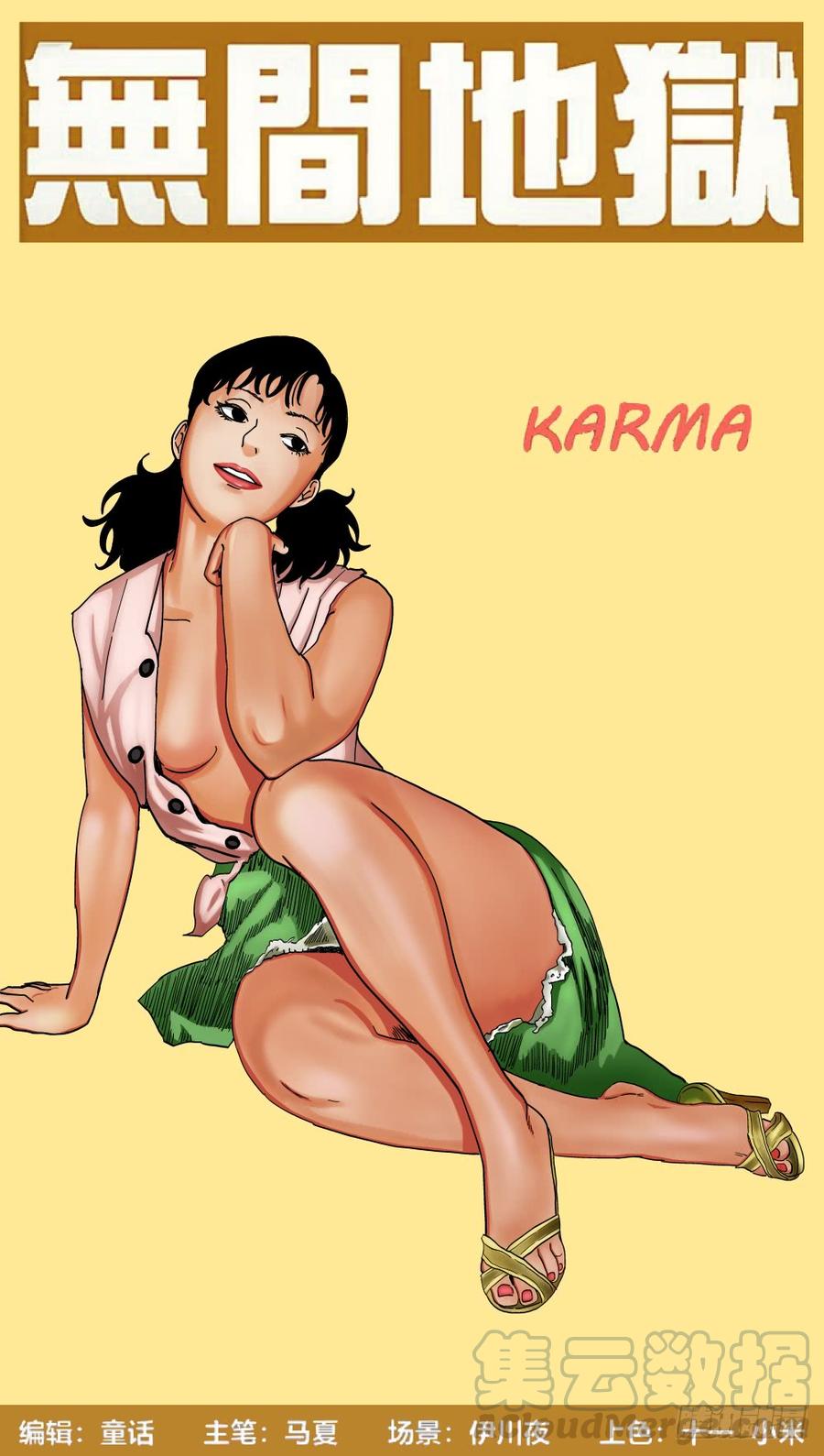 52Karma首秀-第54话