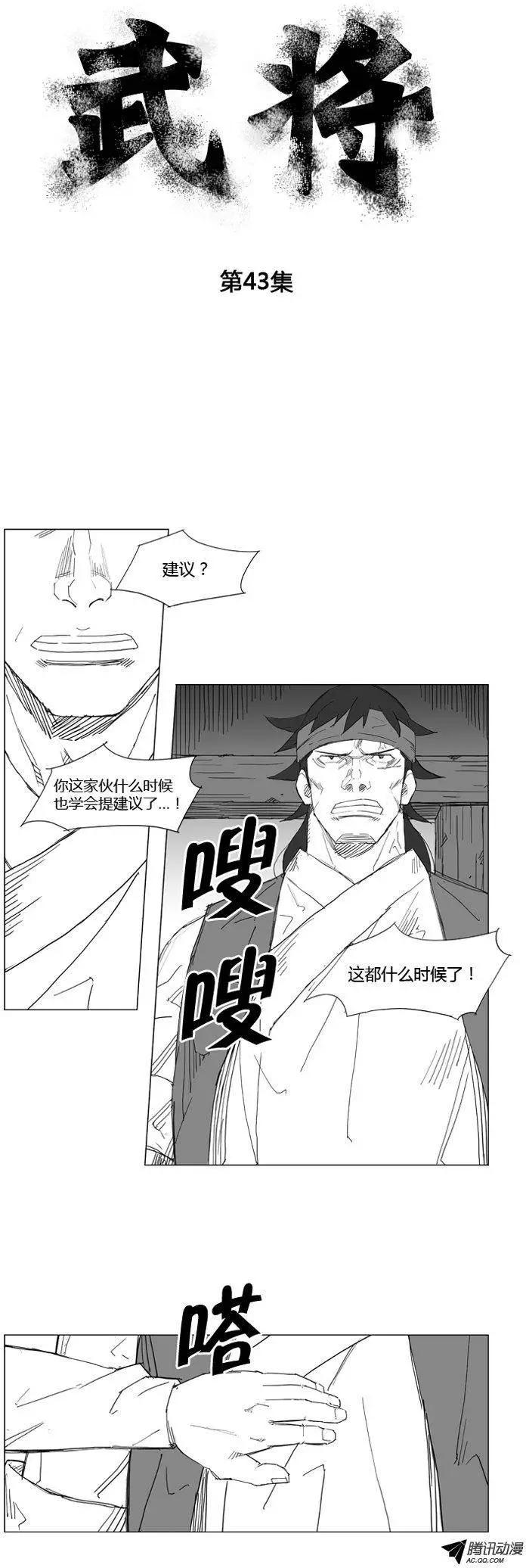 武將 - 第51集 氣功控制步法 - 1