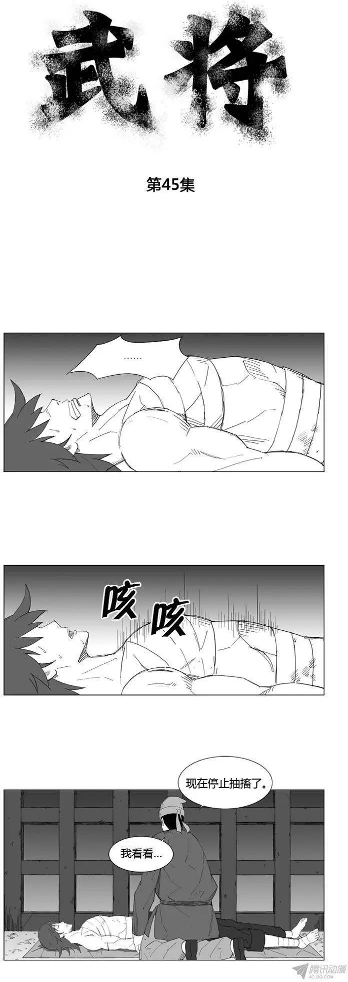 武將 - 第53集 還不能倒下 - 1