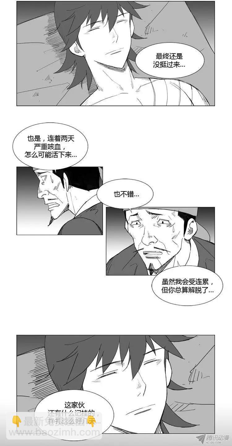 武將 - 第53集 還不能倒下 - 3