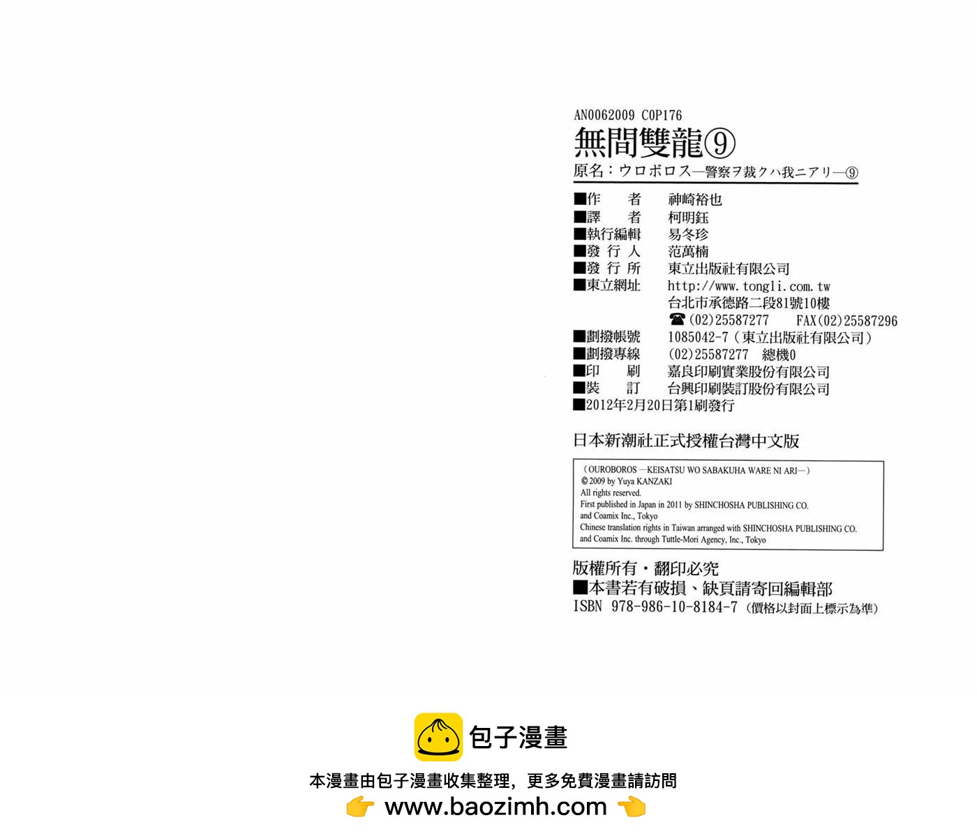 無間雙龍 - 第9卷(2/2) - 2