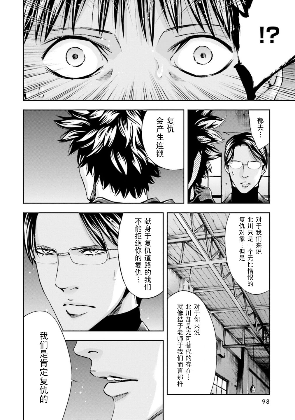 無間雙龍 - 第59-60話(1/2) - 8