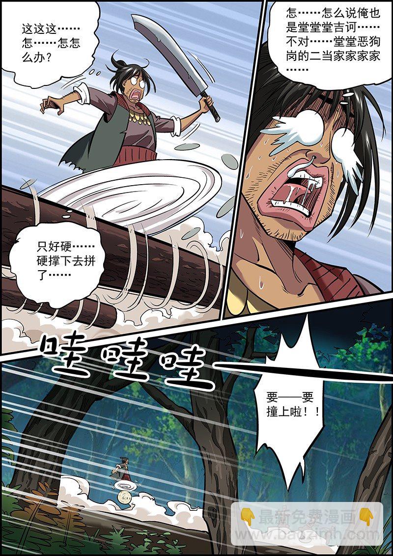 敌人即使昏倒了，也是危险的！-第2话