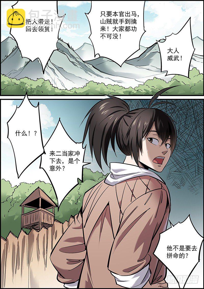 敌人即使昏倒了，也是危险的！-第2话