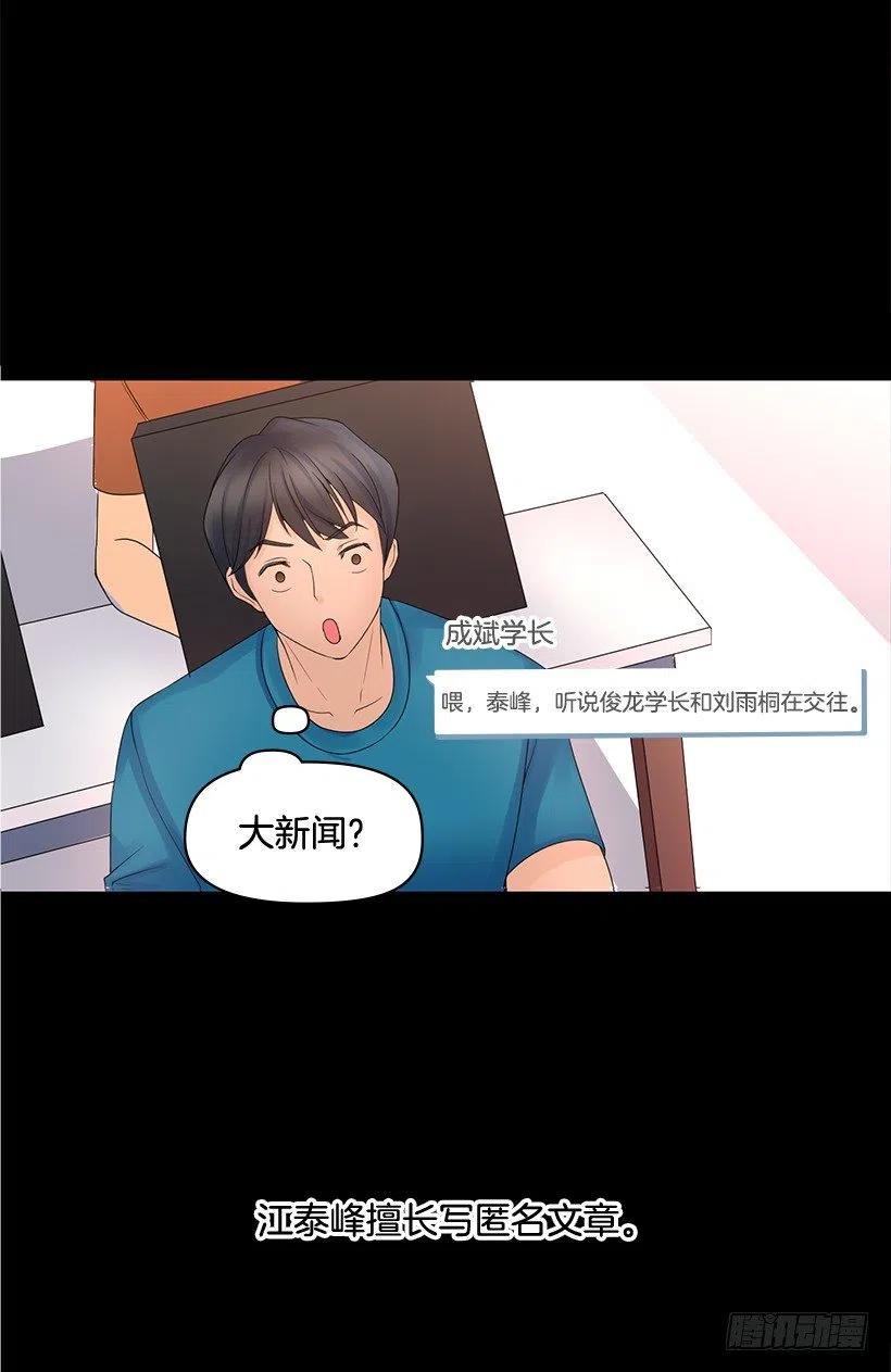 她是我的(1/2)-第58话