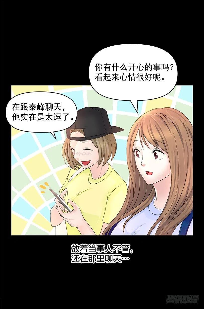 她是我的(1/2)-第58话