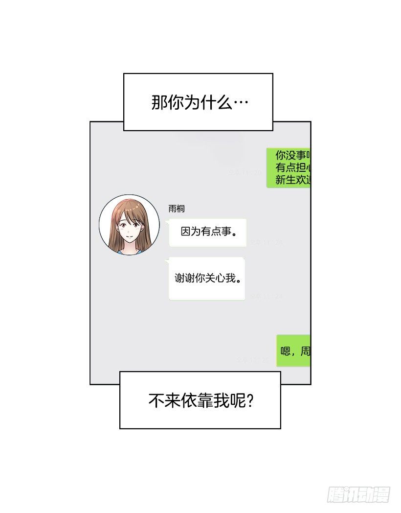 为什么不依靠我(1/2)-第8话