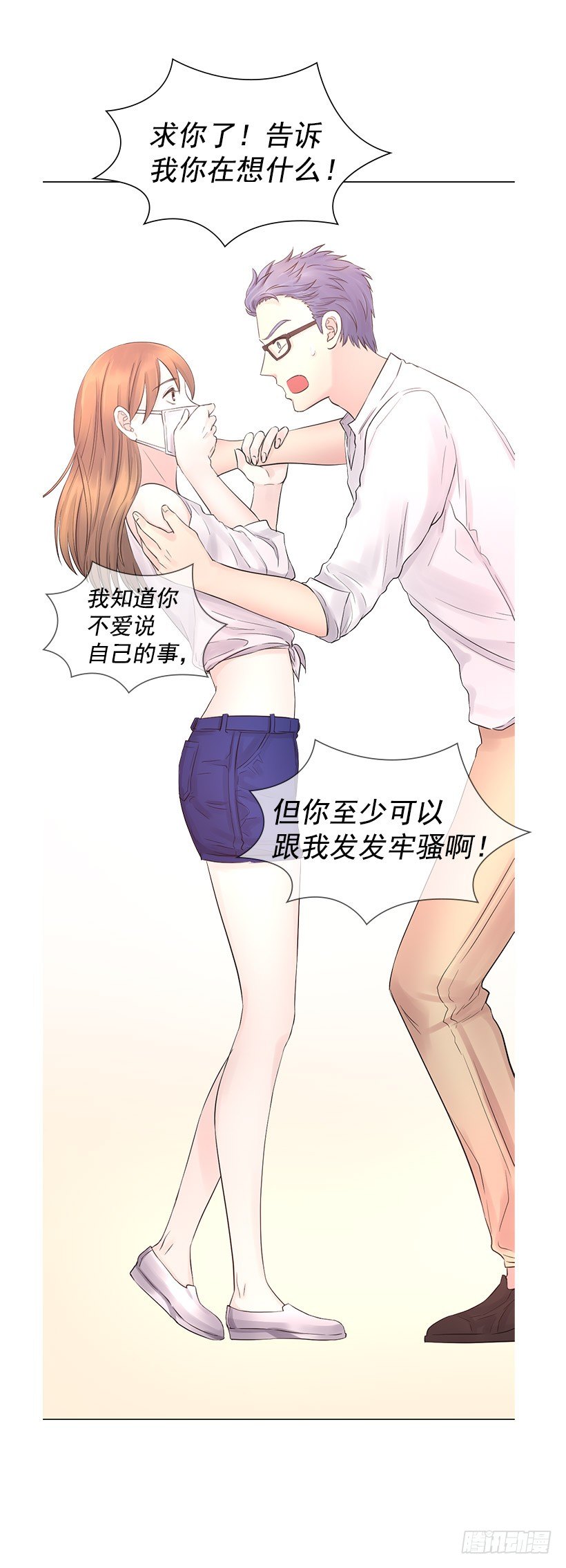 为什么不依靠我(1/2)-第8话