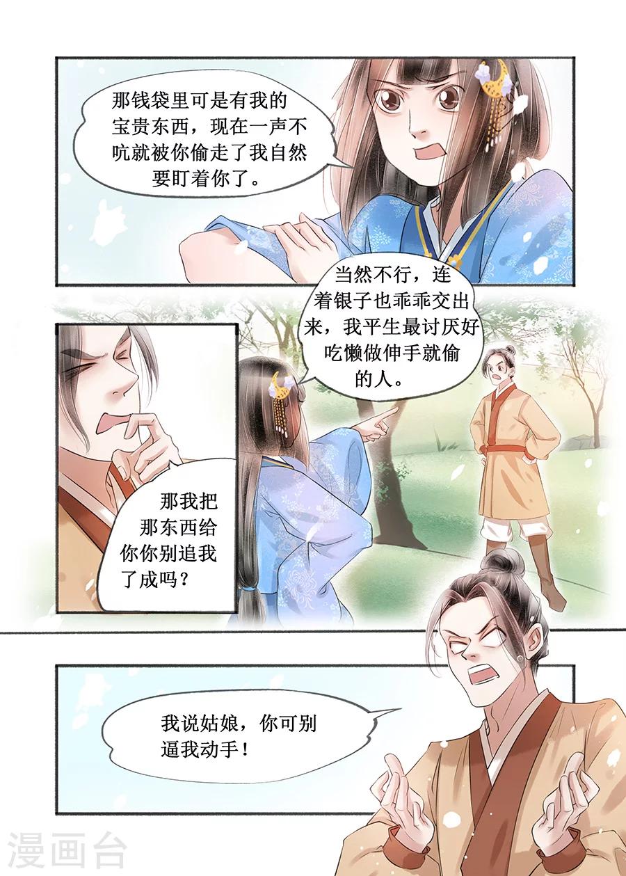 第15话8 命运多舛-第112话