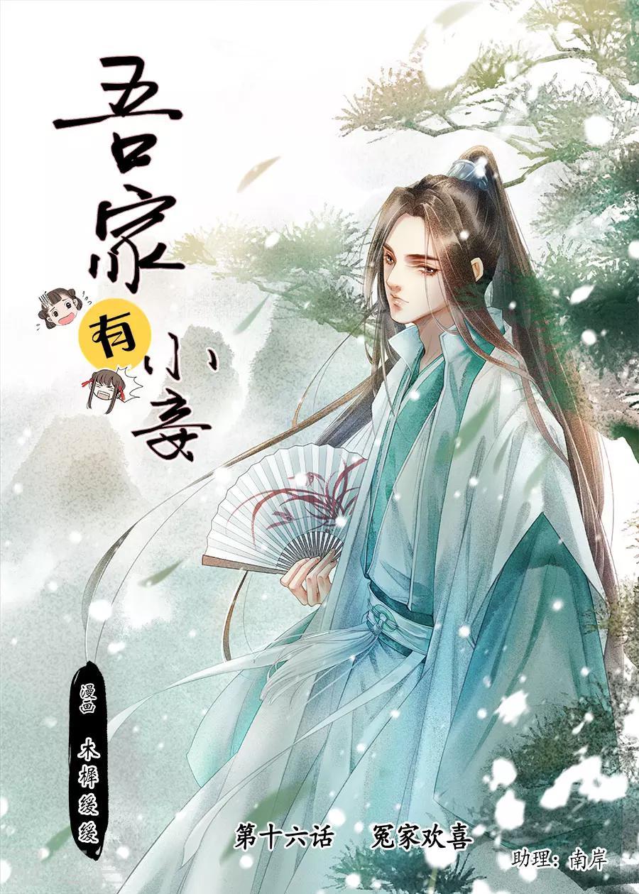 第16话2 冤家欢喜-第114话