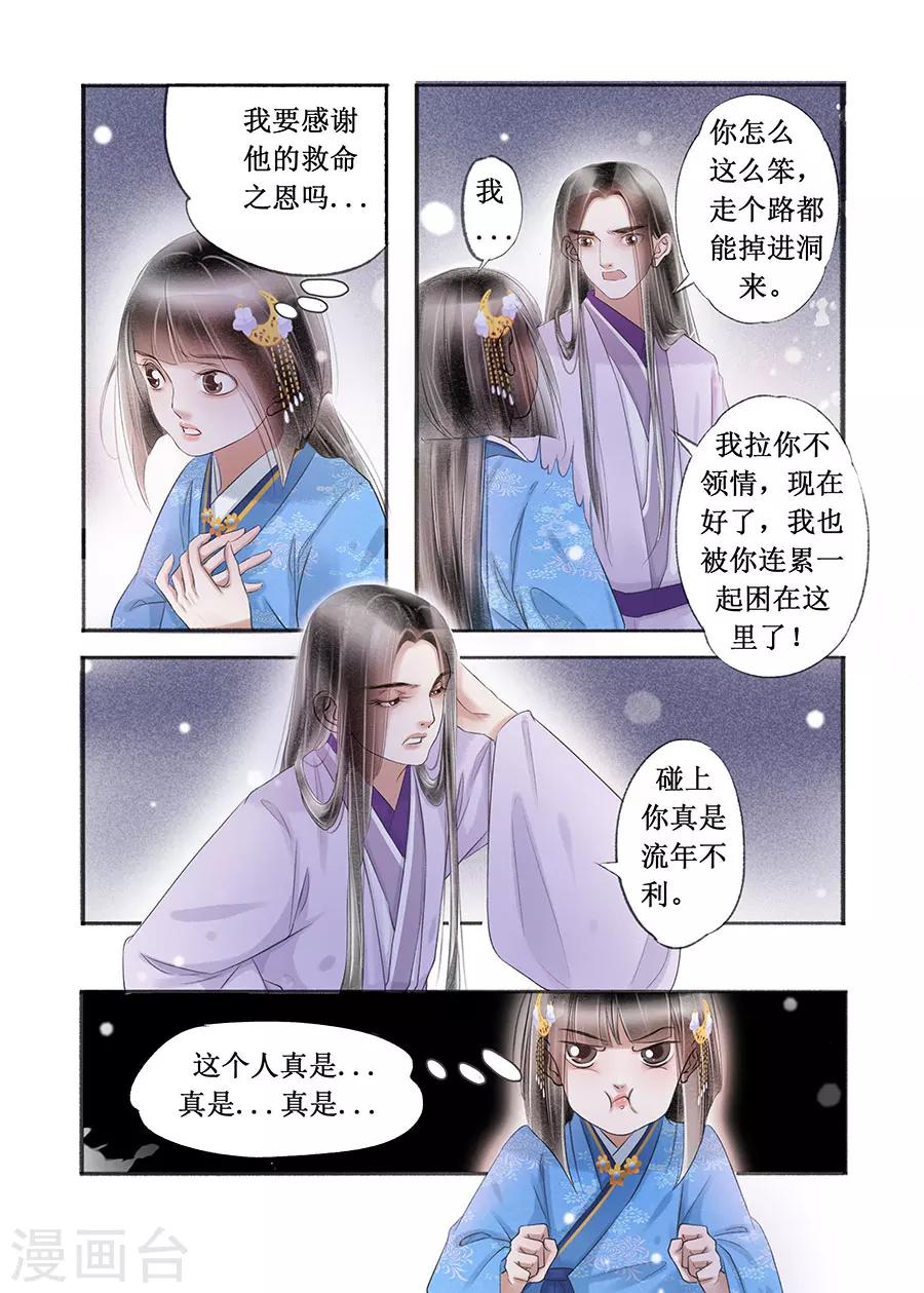 第16话2 冤家欢喜-第114话