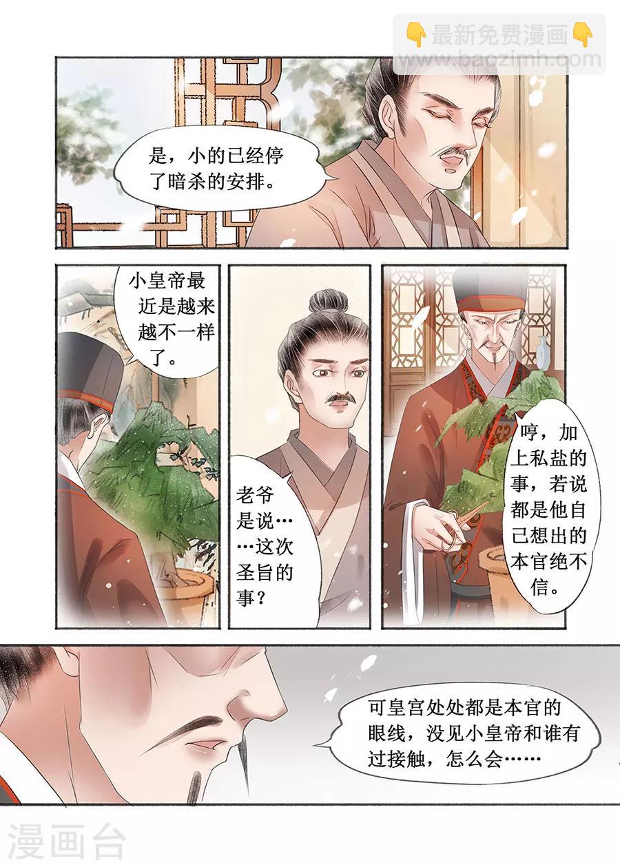 第18话3 彼此的秘密-第136话