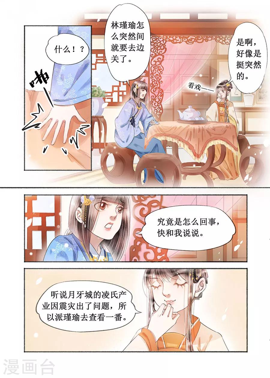 第18话3 彼此的秘密-第136话