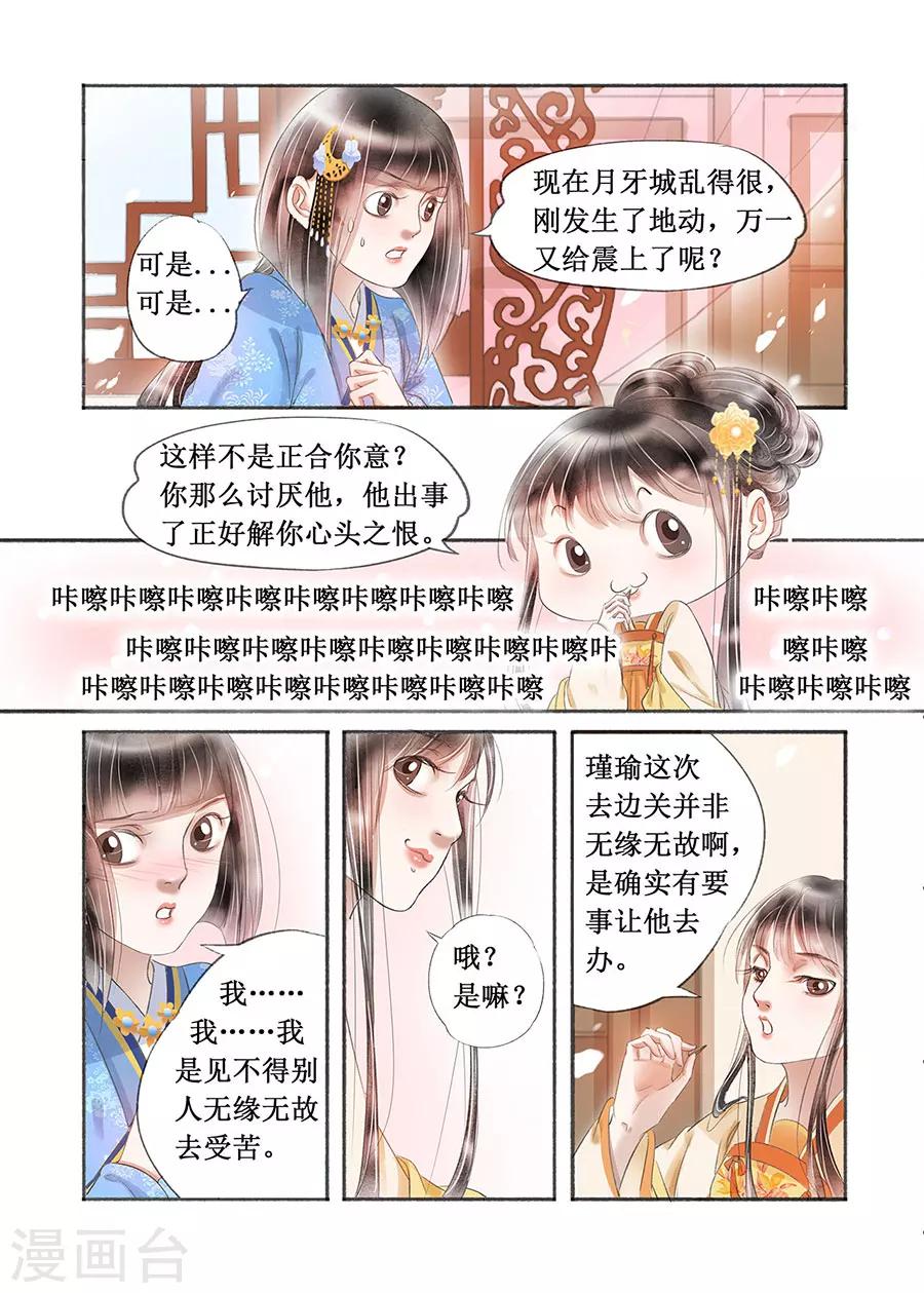 第18话3 彼此的秘密-第136话