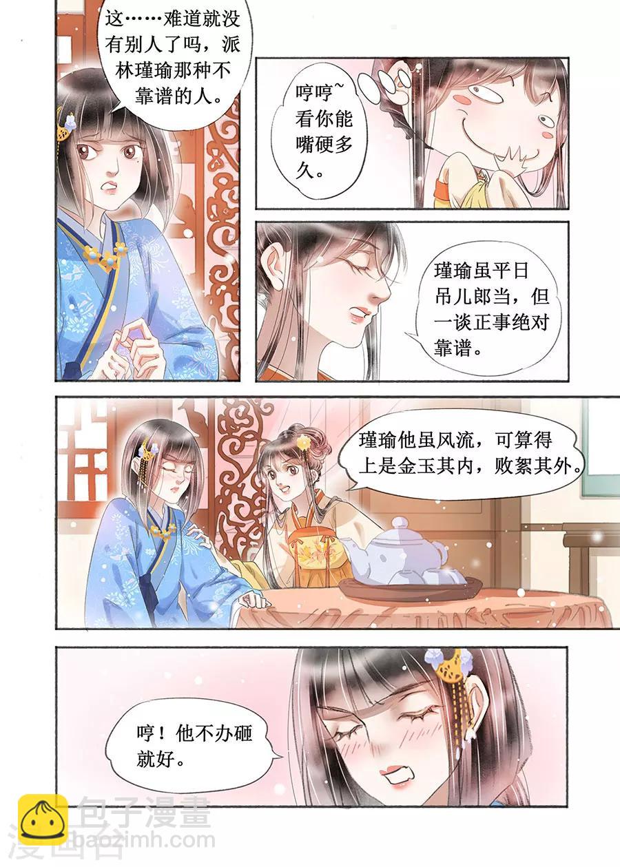 第18话3 彼此的秘密-第136话