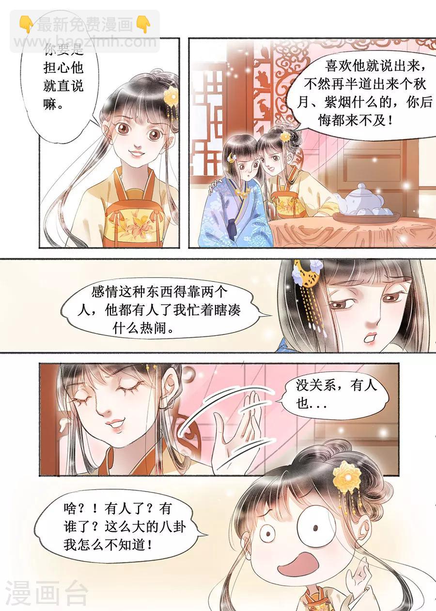 第18话3 彼此的秘密-第136话