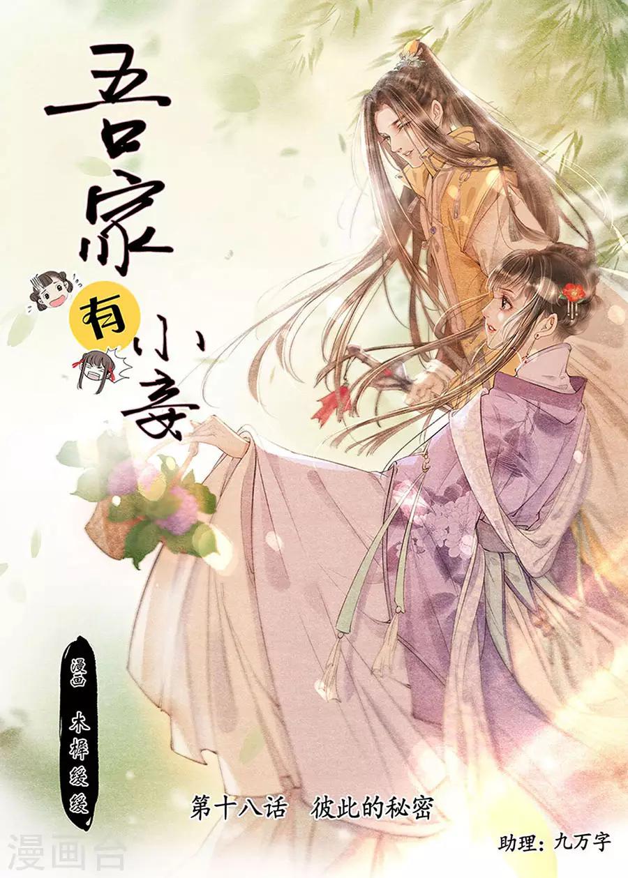 第18话5 彼此的秘密-第138话