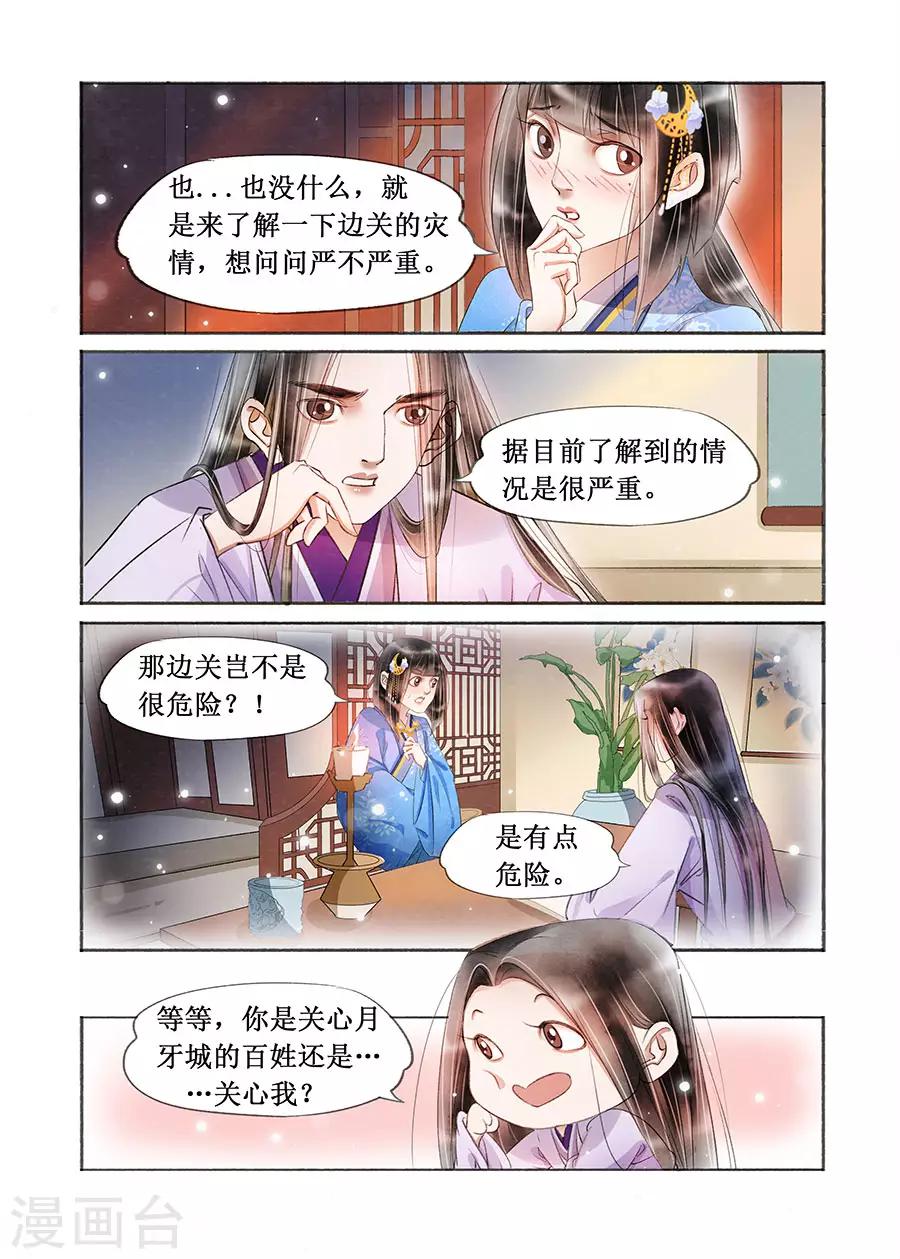 第18话5 彼此的秘密-第138话